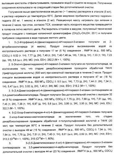 Производные гидразонпиразола и их применение в качестве лекарственного средства (патент 2332996)