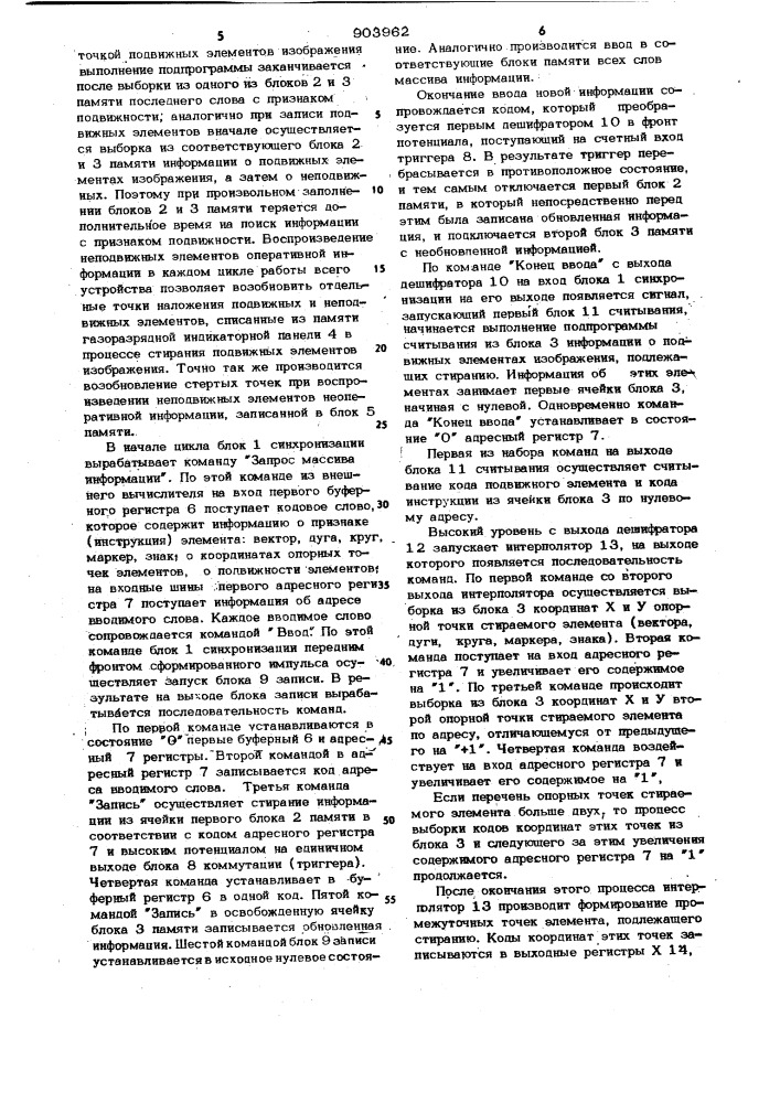 Устройство для отображения знакографической информации (патент 903962)