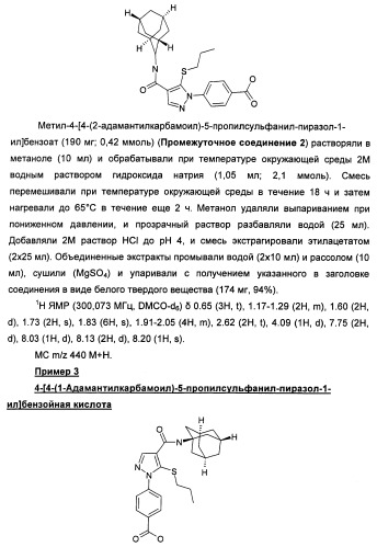 Производные пиразола в качестве ингибиторов 11-бета-hsd1 (патент 2462456)