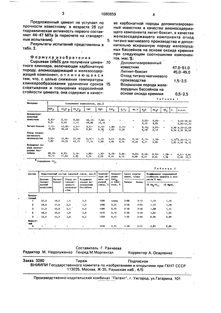 Сырьевая смесь для получения цементного клинкера (патент 1680659)