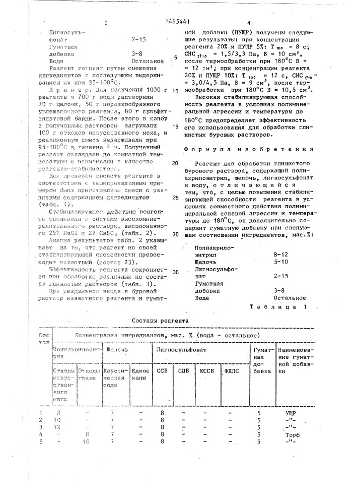 Реагент для обработки глинистого бурового раствора (патент 1465441)