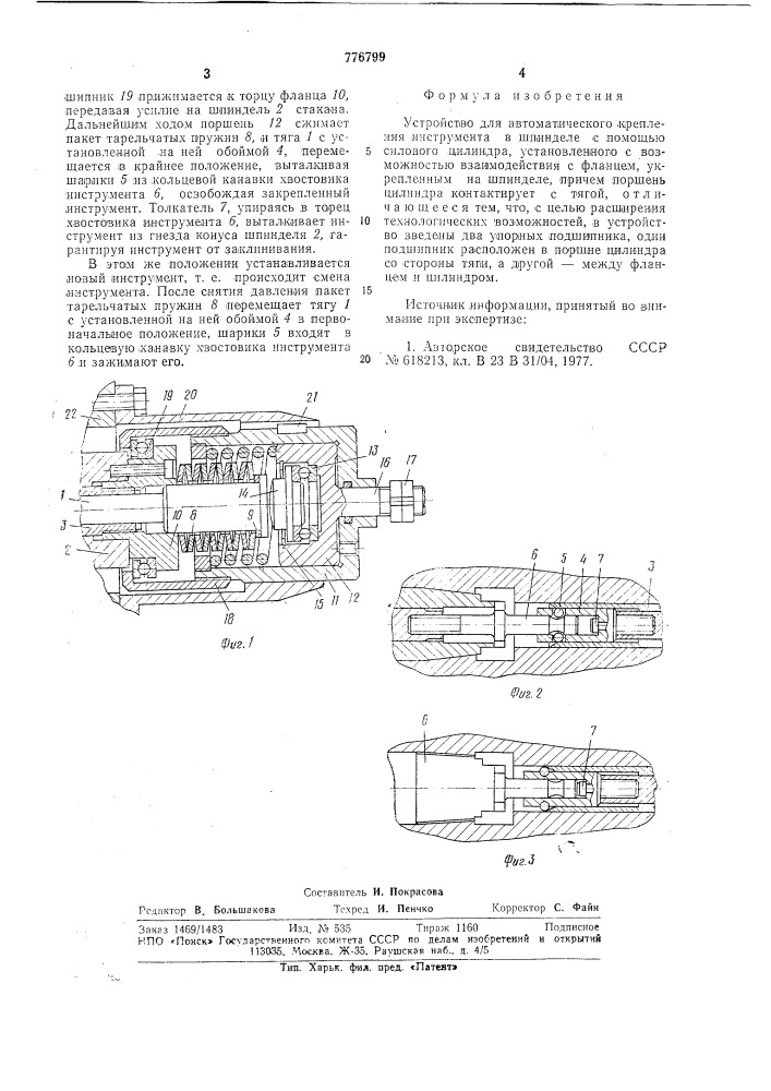 Устройство для автоматического крепления инструмента (патент 776799)