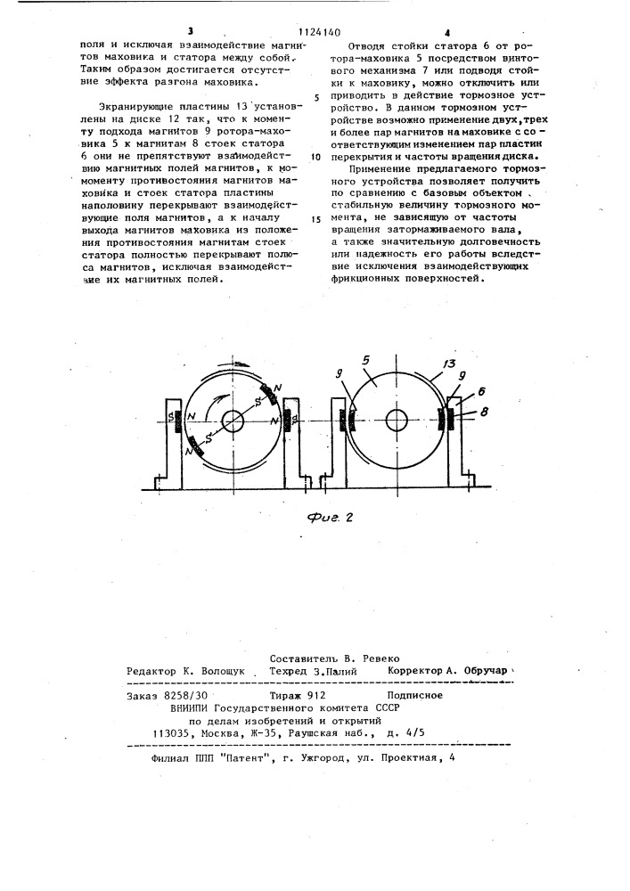 Тормозное устройство привода (патент 1124140)