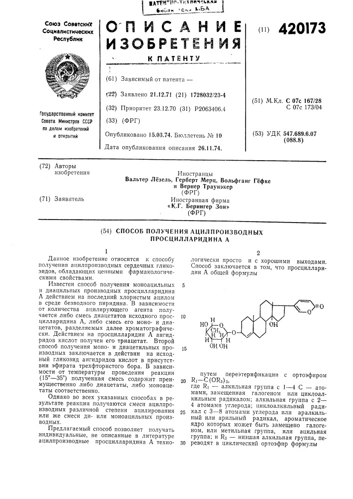 Способ получения ацилпроизводнб1х просцилларидина а (патент 420173)