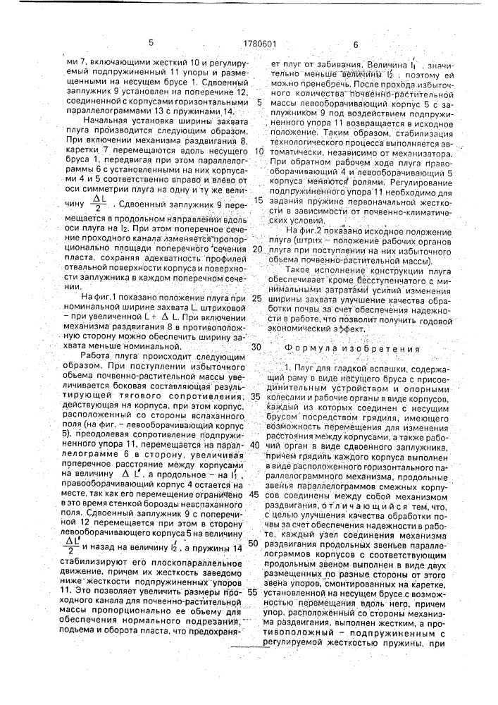 Плуг для гладкой вспашки (патент 1780601)