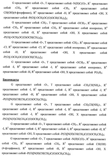 Новые фосфорсодержащие тиромиметики (патент 2422450)