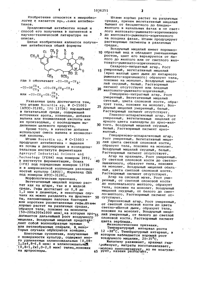Способ получения антибиотика @ -15003 @ -3 (патент 1036251)