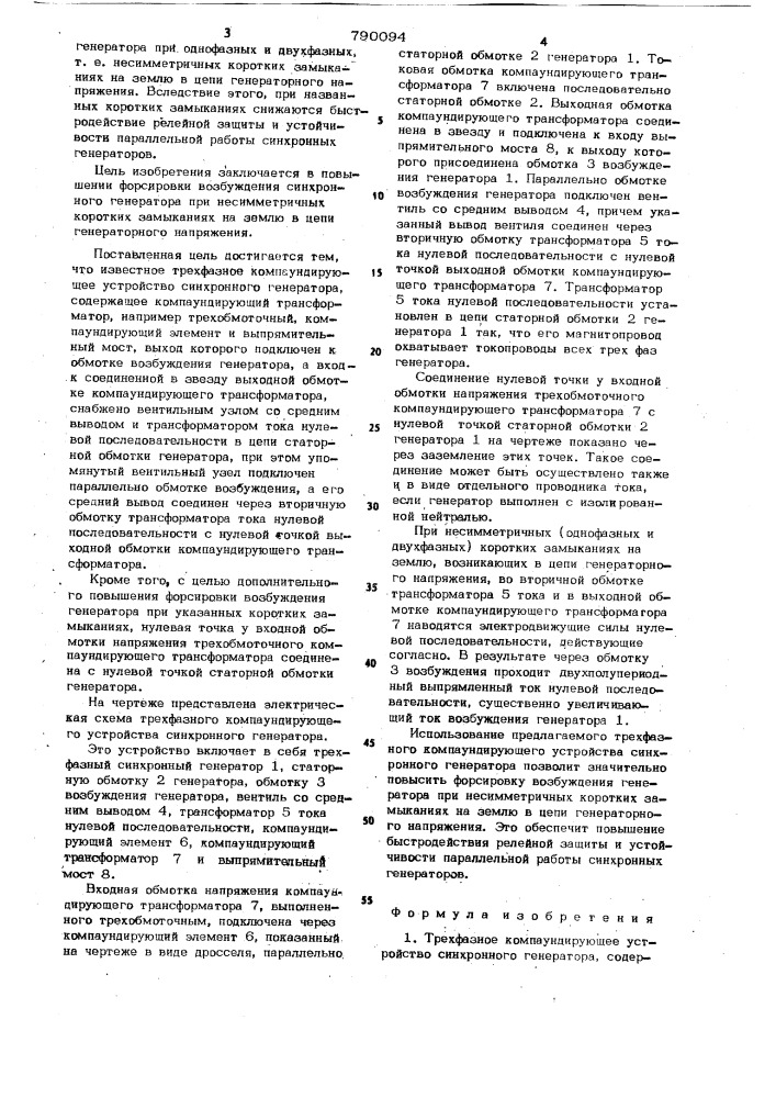 Трехфазное компаундирующее устройство синхронного генератора (патент 790094)