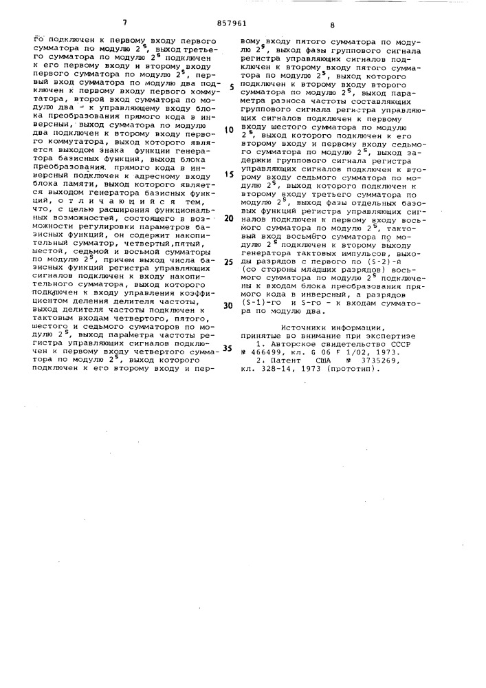 Цифровой генератор базисных функций (патент 857961)