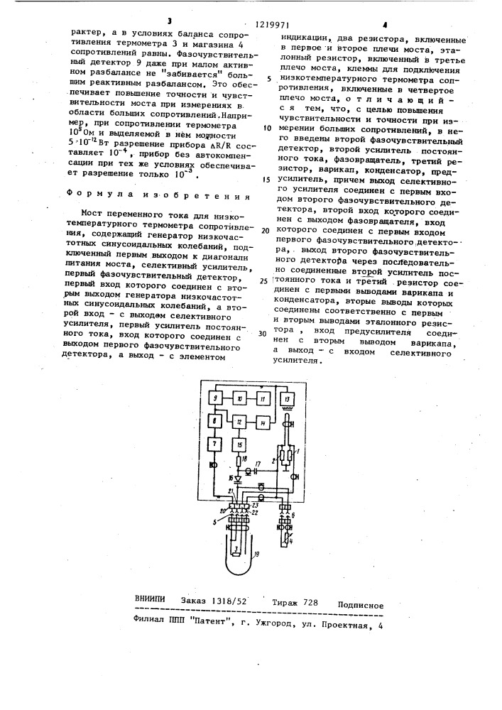 Мост переменного тока для низкотемпературного термометра сопротивления (патент 1219971)