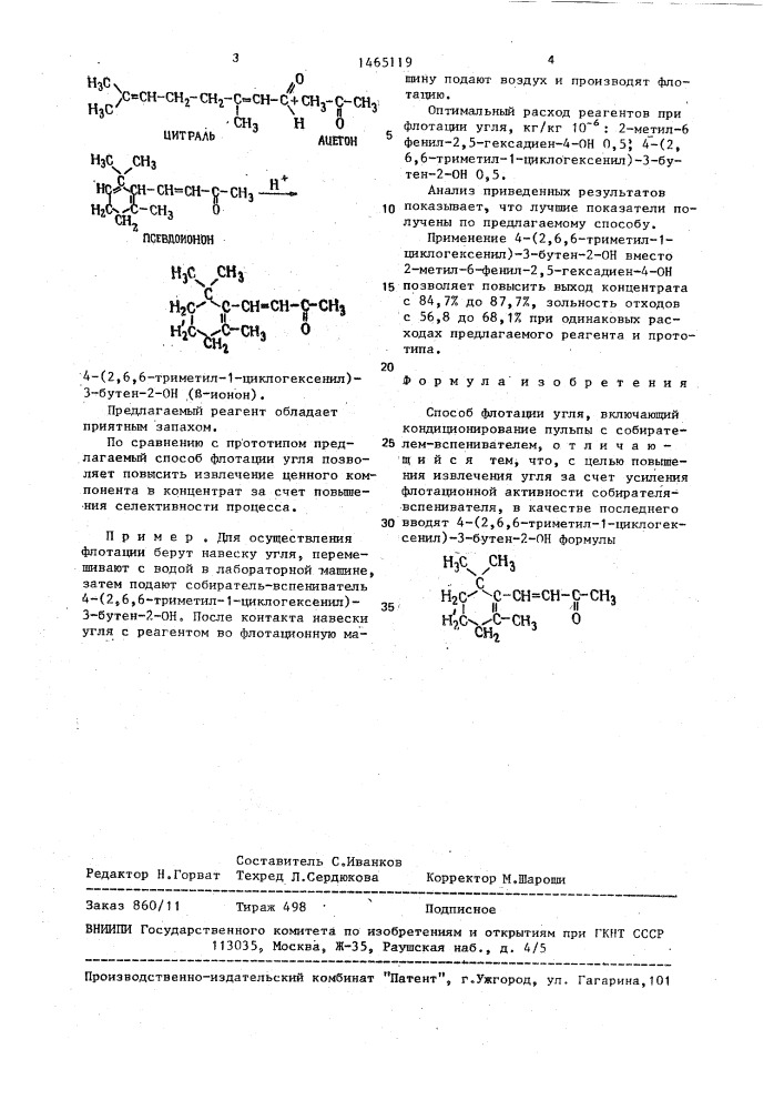 Способ флотации угля (патент 1465119)