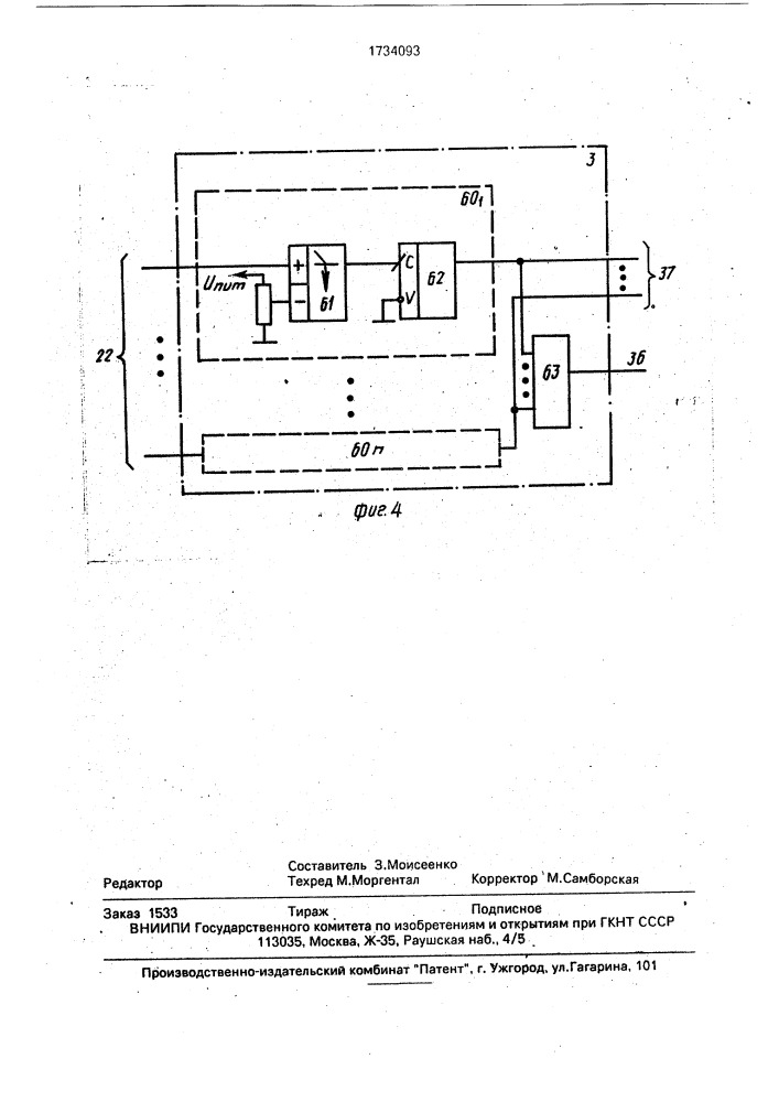 Логический анализатор (патент 1734093)