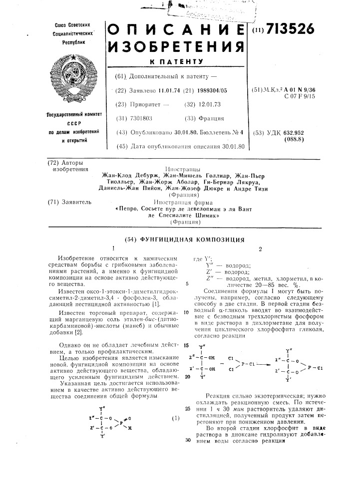 Фунгицидная композиция (патент 713526)