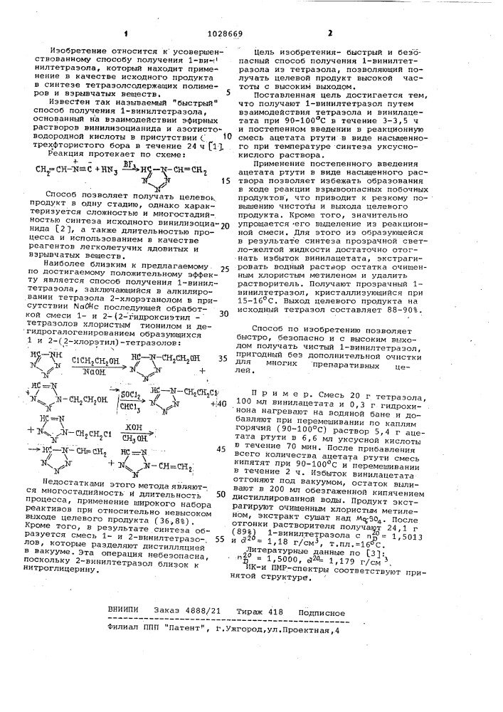 Способ получения 1-винилтетразола (патент 1028669)