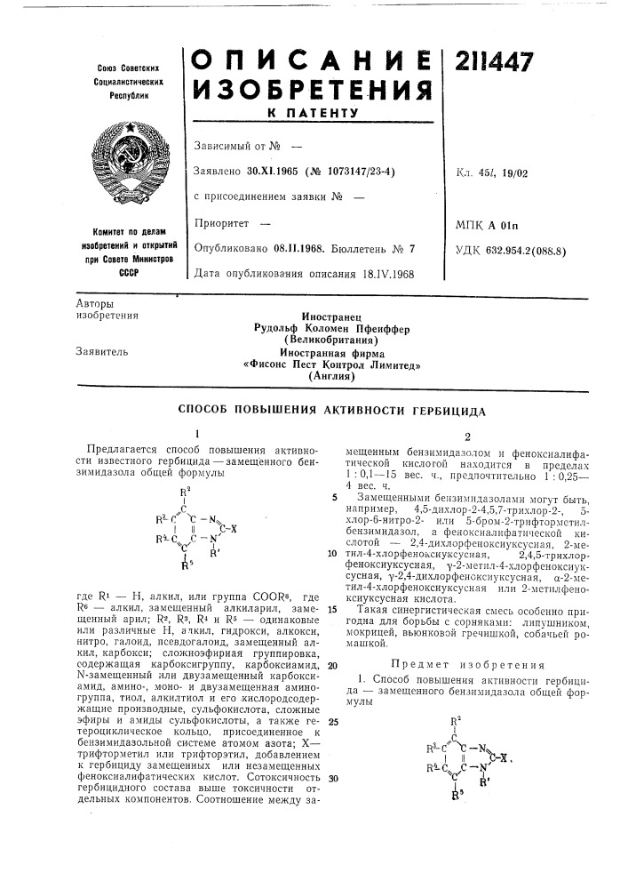 Способ повышения активности гербицида (патент 211447)