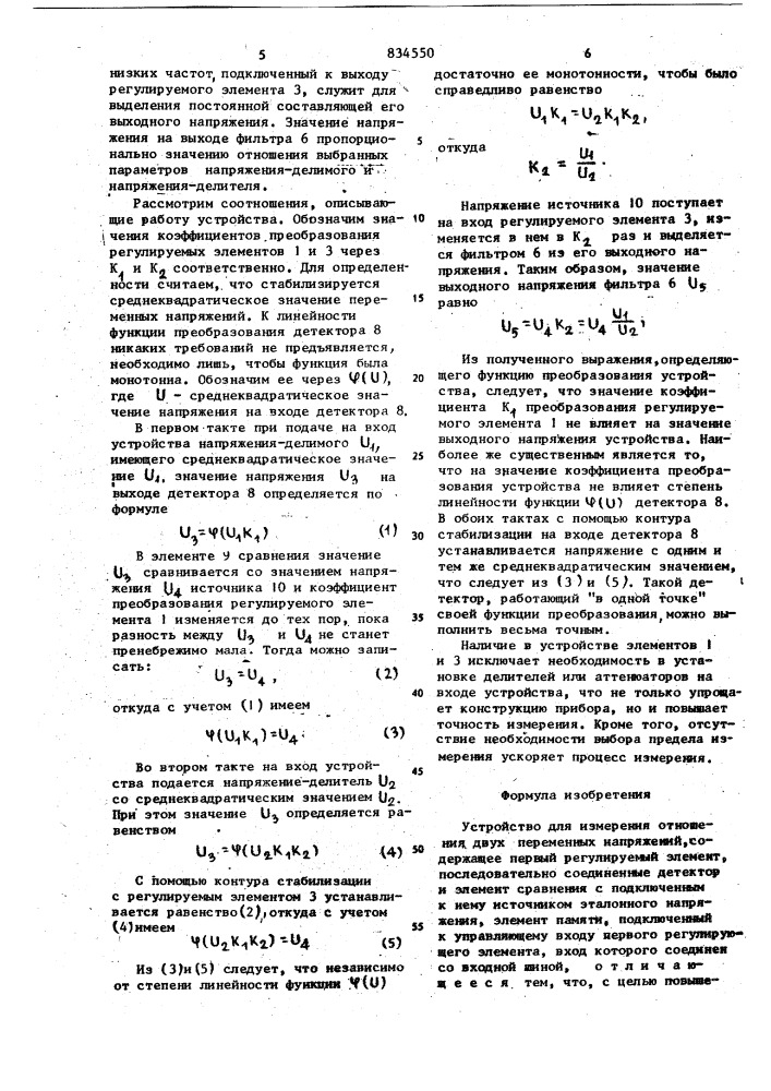 Устройство для измерения отношениядвух переменных напряжений (патент 834550)