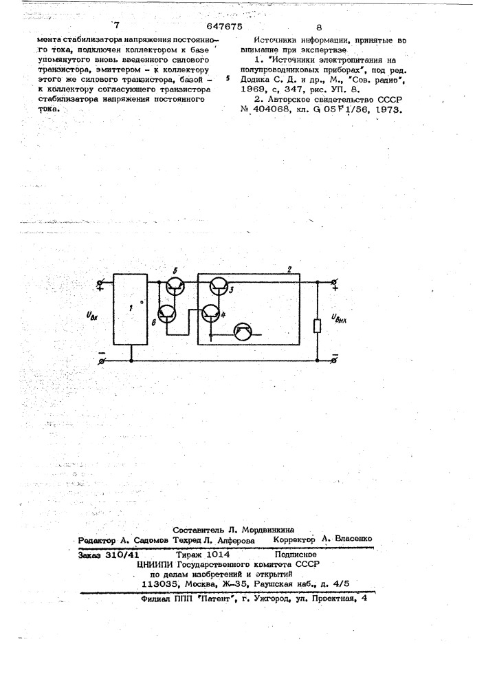 Стабилизированный источник напряжения постоянного тока (патент 647675)