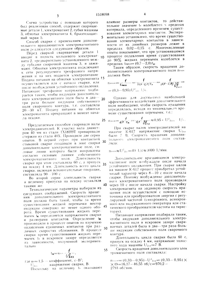 Способ контактной стыковой сварки оплавлением (патент 1518098)