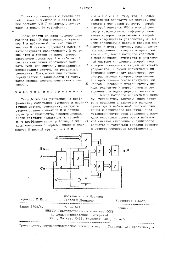 Устройство для умножения на коэффициенты (патент 1242925)