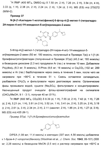 Новые пиримидиновые производные и их применение в терапии, а также применение пиримидиновых производных в изготовлении лекарственного средства для предупреждения и/или лечения болезни альцгеймера (патент 2433128)