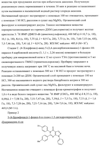 Соединения и композиции в качестве ингибиторов активности каннабиноидного рецептора 1 (патент 2431635)