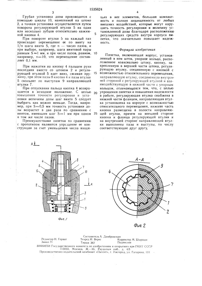 Пипетка (патент 1535624)