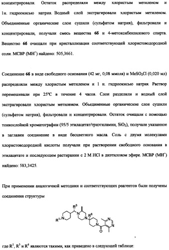 Производные пиперидина, фармацевтическая композиция на их основе и применение (патент 2316553)