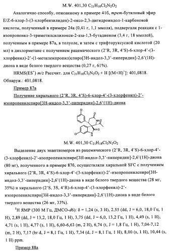 Производные спироиндолинона (патент 2435771)