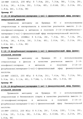 Бензоилпиперидиновые соединения (патент 2342363)