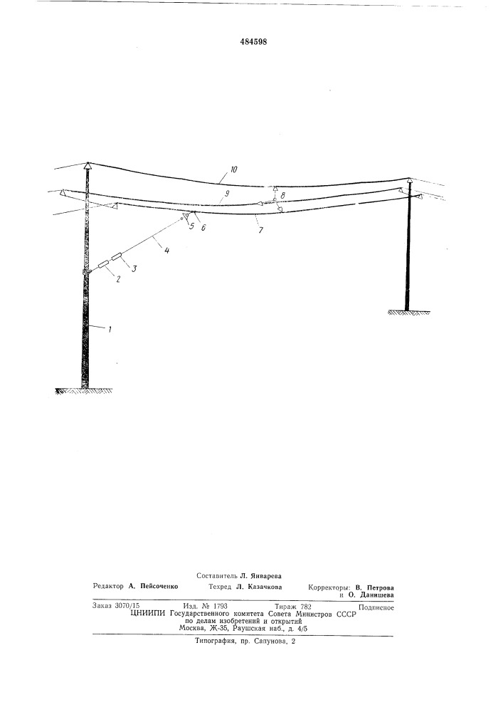 Устройство для гашения пляски проводов (патент 484598)