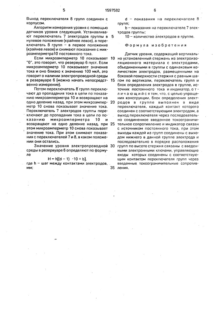 Датчик уровня (патент 1597582)