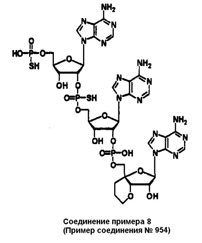 Новые аналоги 2 , 5 -олигоаденилата или их фармакологически приемлемые соли, фармацевтическая композиция на их основе и их применение (патент 2311422)