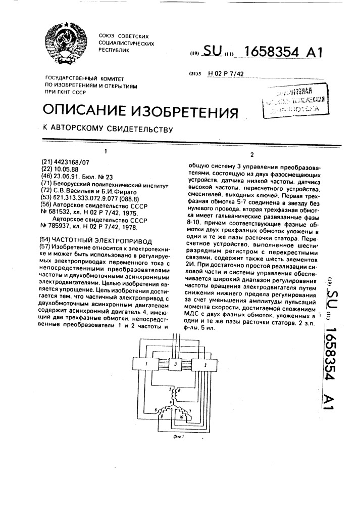 Частотный электропривод (патент 1658354)