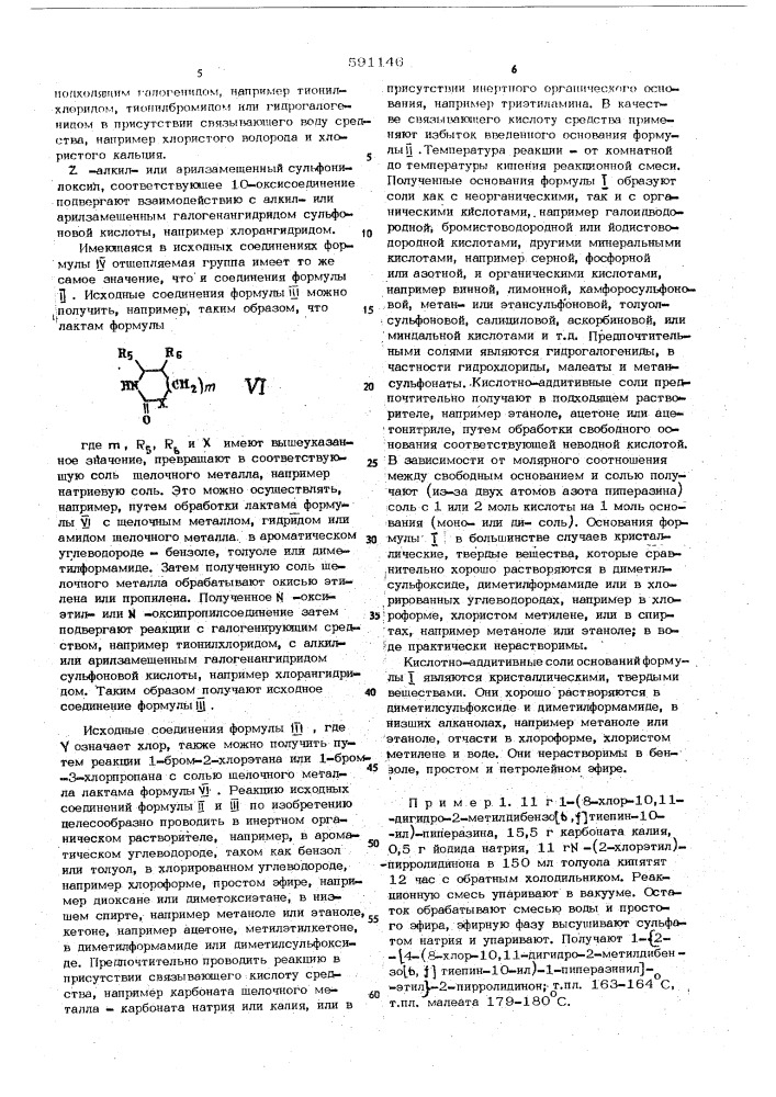 Способ получения трициклических соединений или их солей (патент 591146)