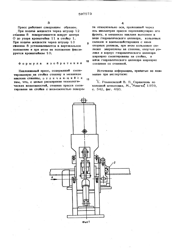 Наклоняемый пресс (патент 597573)