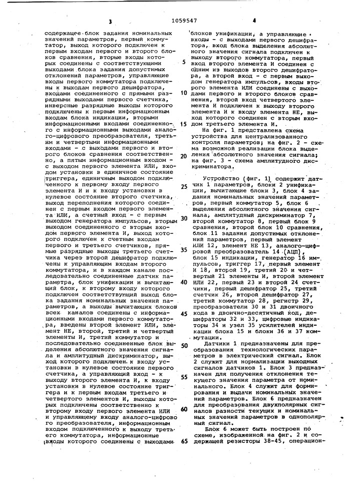 Устройство для централизованного контроля параметров (патент 1059547)