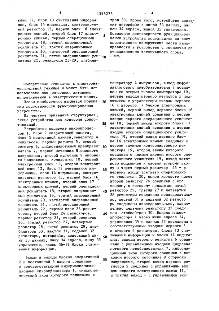 Устройство для контроля сопротивления (патент 1596273)