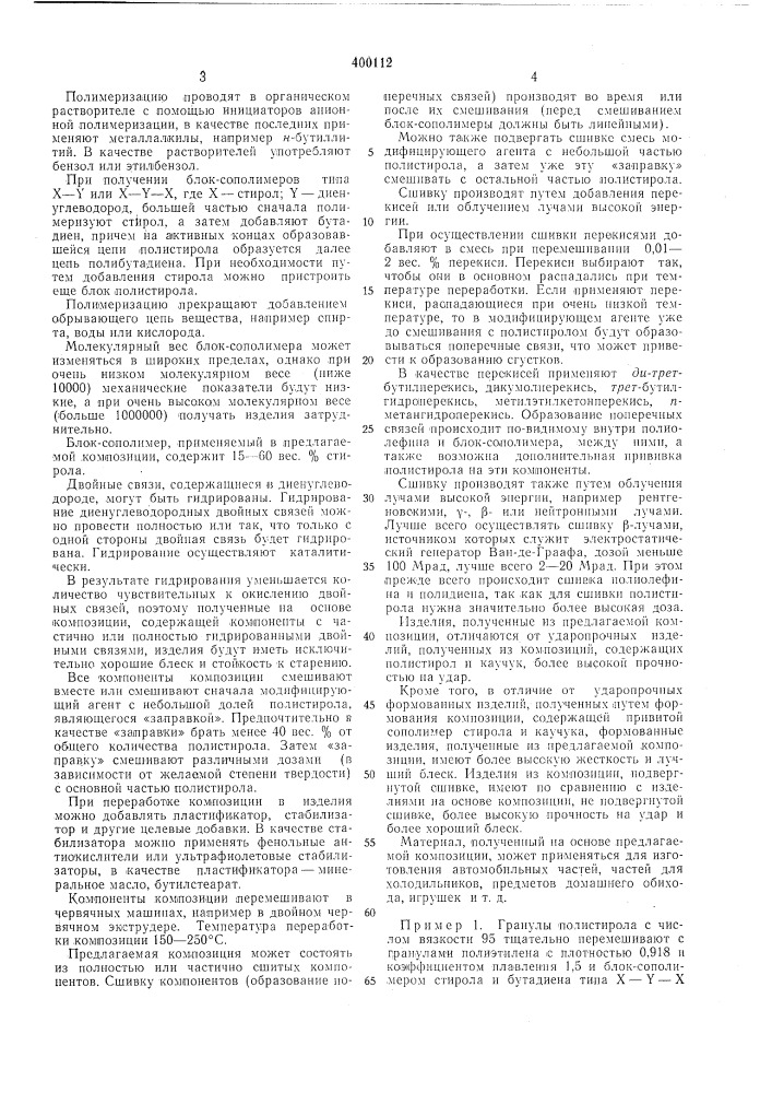 Патент ссср  400112 (патент 400112)