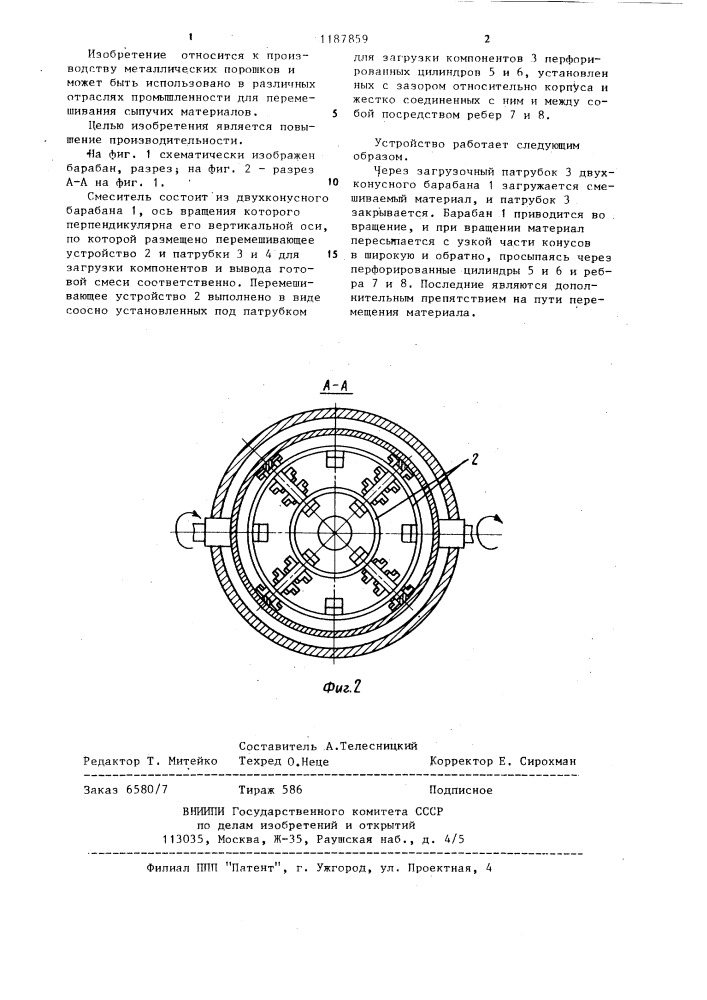 Барабанный смеситель (патент 1187859)