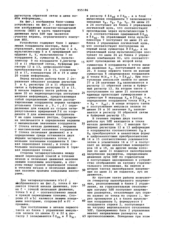 Устройство для отображения графической информации (патент 955186)