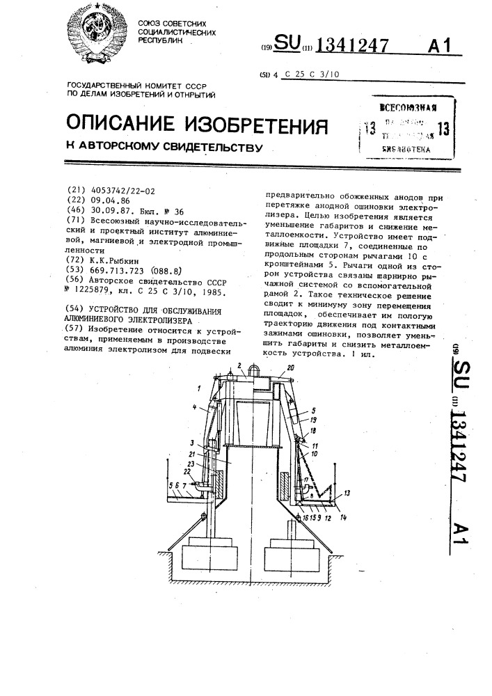 Устройство рон. Подготовка анодов к обжигу.