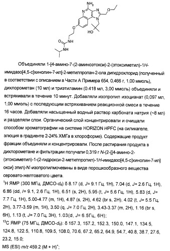 Оксизамещенные имидазохинолины, способные модулировать биосинтез цитокинов (патент 2412942)