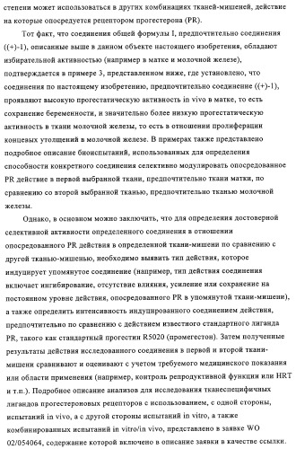 5-{2-гидрокси-3-[1-(3-трифторметилфенил)циклопропил]пропиониламино}-фталид и родственные соединения, обладающие модулирующей активностью в отношении рецептора прогестерона, для применения при контроле репродуктивной функции и гормонзаместительной терапии (патент 2314299)