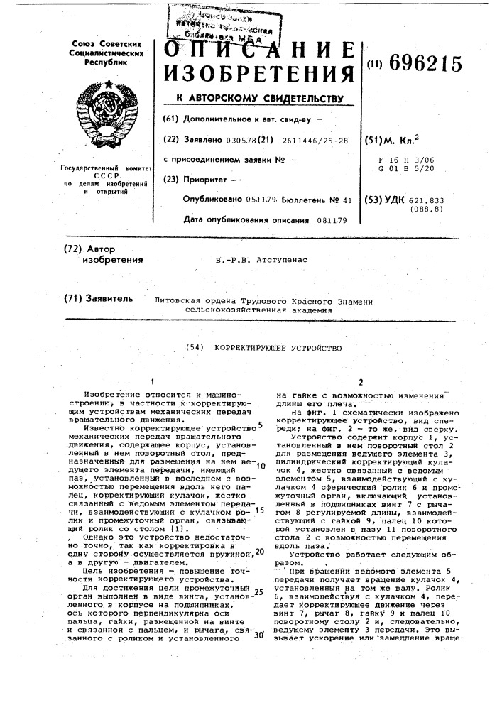 Корректирующее устройство (патент 696215)