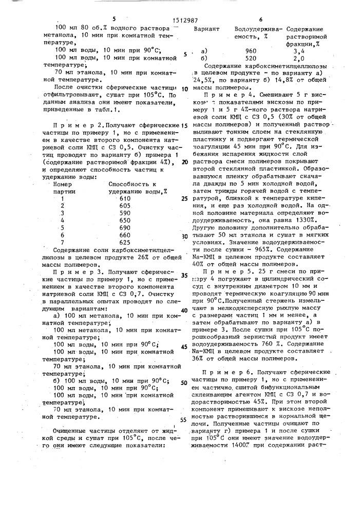 Способ получения формованных изделий на основе целлюлозы (патент 1512987)