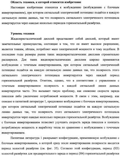 Жидкокристаллический дисплей, способ возбуждения жидкокристаллического дисплея и телевизионный приемник (патент 2483361)