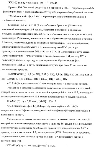 Производные пиримидина и их применение в качестве антагонистов рецептора p2y12 (патент 2410393)