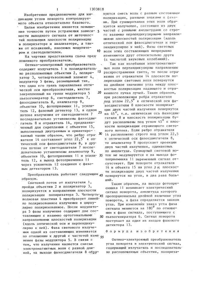 Оптико-электронный преобразователь угла поворота в электрический сигнал (патент 1303818)