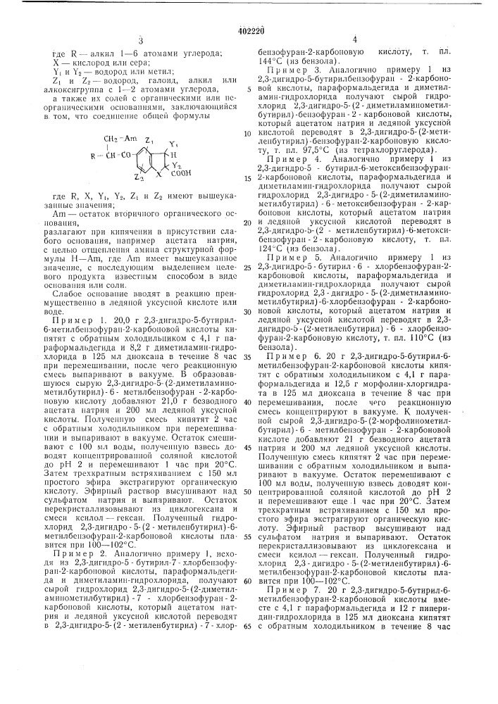 Патент ссср  402220 (патент 402220)
