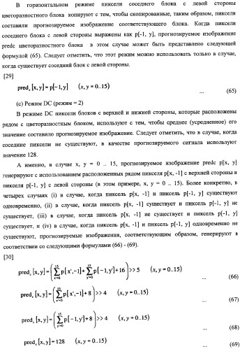 Устройство и способ кодирования информации изображения, а также устройство и способ декорирования информации изображения (патент 2350041)